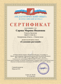 Пример сертификата за публикацию статьи